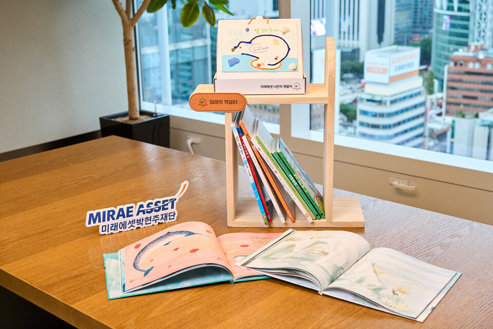 나만의 책꿈터 꾸러미. 사진=미래에셋증권