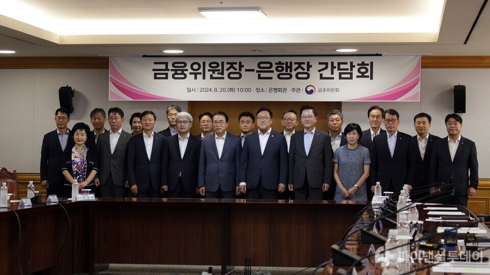 김병환 금융위원장(첫줄 가운데)과 은행장들이 서울 중구 은행회관에서 간담회 시작 전 기념사진을 촬영하고 있다. 사진=신수정 기자