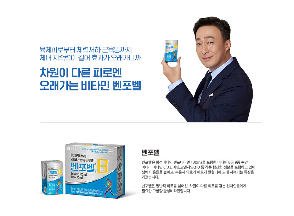 종근당의 비타민 제품 ‘벤포벨’. 사진=종근당