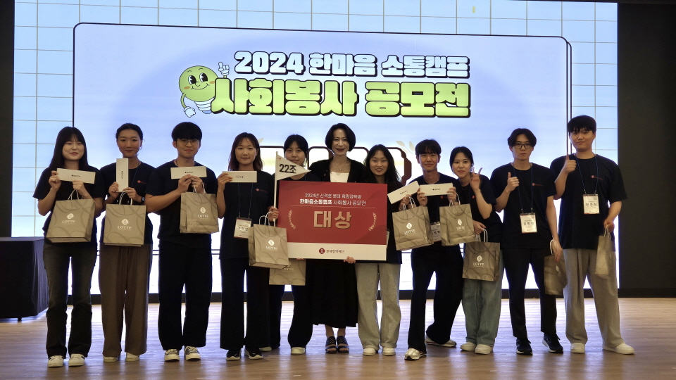 롯데장학재단은 지난 19일부터 20일까지 충남 부여군에 위치한 롯데리조트에서 ‘신격호 롯데 희망 장학금’의 신입 장학생을 위한 ‘2024 신격호 롯데 한마음 소통캠프’를 성공적으로 개최했다. 사진은 사회봉사 공모전 시상 중인 장혜선 롯데장학재단 이사장(사진 왼쪽에서 6번째)와 장학생들. 사진=롯데장학재단