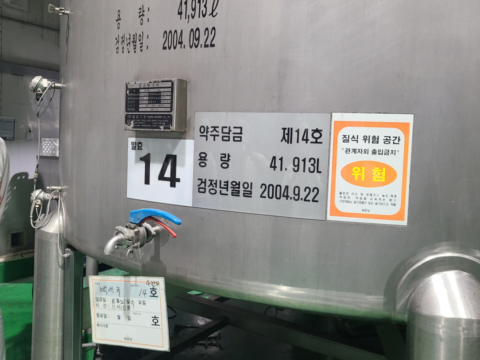 횡성 양조장 내 배치된 탱크. 사진 왼쪽 부분에 국순당의 주요 제품인 백세주가 지난 21일 담금이 시작됐다는 표시가 달려 있다. 사진=신용수 기자