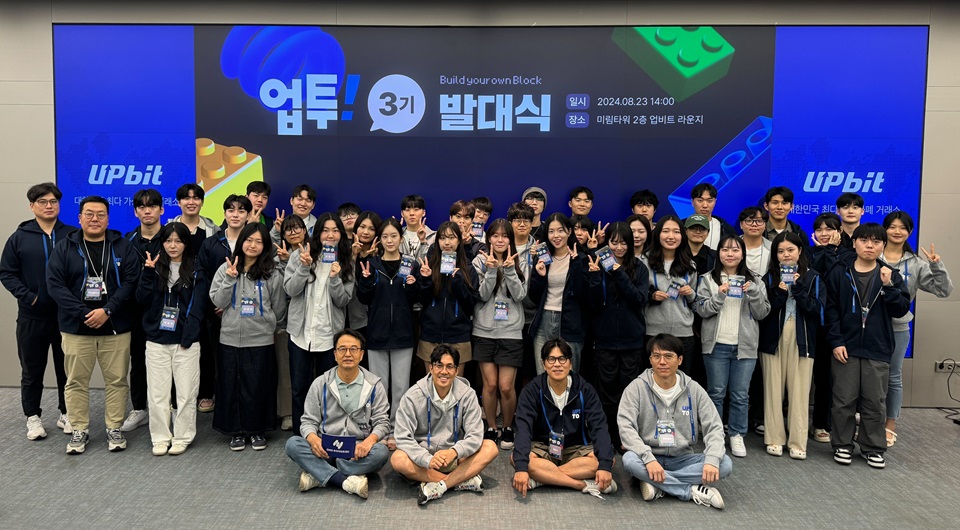 두나무 업비트 투자자보호센터가 23일 서울 강남구 업비트 라운지에서 대학생 서포터즈(응원단) ‘업투’ 3기 발대식을 열었다. 사진=업비트