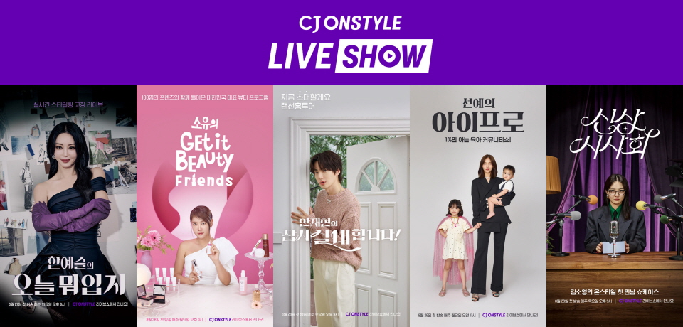 사진=CJ온스타일