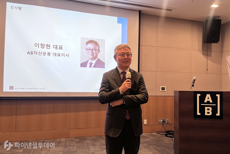 이창현 얼라이언스번스틴(AB) 자산운용 대표이사가 지난달 31일 서울 영등포구 전경련회관(FKI 타워)에서 인사말을 하고 있다. 사진=조송원 기자