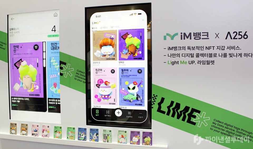 DGB금융이 이달 27일부터 29일 서울 DDP에서 열리는 '코리아 핀테크 위크 2024'에서 iM뱅크가 다음달 출시할 '라임월렛'의 데모 버전을 소개했다. 사진=신수정 기자