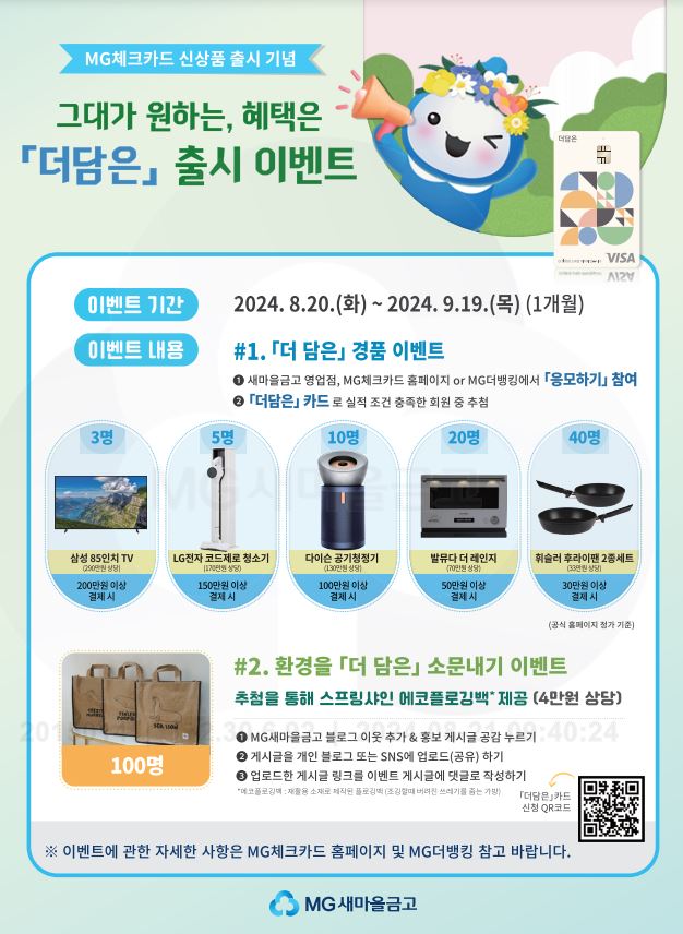 사진=MG새마을금고