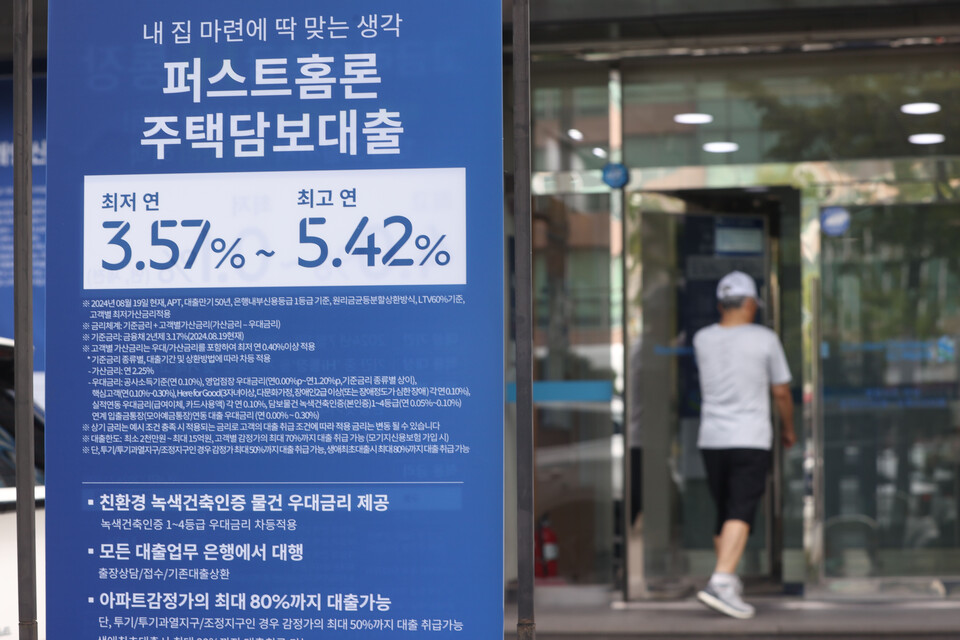  지난 1일 서울의 한 은행 앞에 주택담보대출 관련 현수막이 내걸려 있다.  사진=연합뉴스