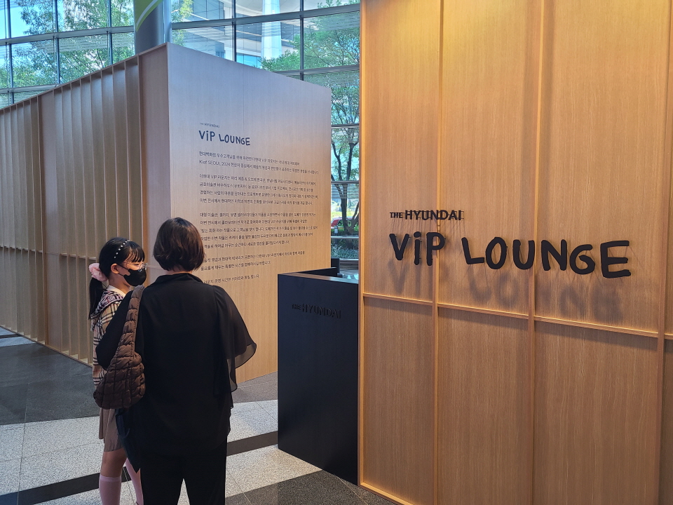 현대백화점이 키아프 서울 전시관에 마련한 VIP 라운지. 사진=신용수 기자