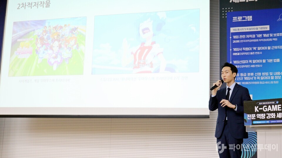 강선호 한국저작권위원회 저작권상담팀 책임이 ‘게임 관련 저작권 기본 개념 및 보호 방법’을 주제로 발표하고 있다. 사진=채승혁 기자