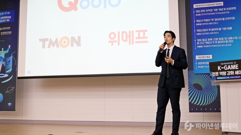 이한결 법무법인 율촌 변호사가 ‘게임사 직원이 꼭 알아야 할 근무지침’을 소개하고 있다. 사진=채승혁 기자