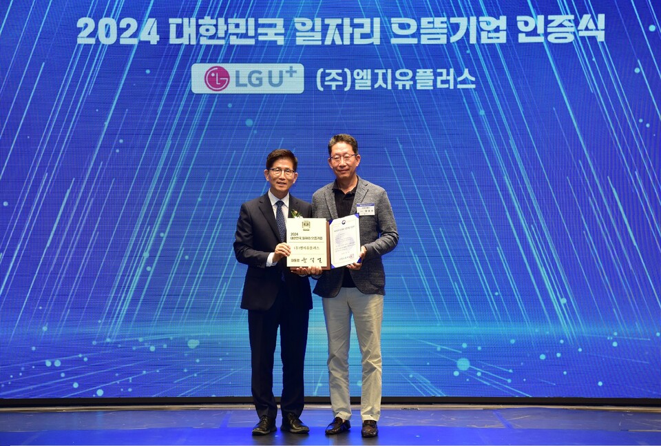 LG유플러스가 ‘2024 대한민국 일자리 으뜸기업’에 선정됐다. 사진은 오른쪽부터 양효석 LG유플러스 최고인사책임자(CHO)와 김문수 고용노동부 장관이 5일 진행한 ‘2024 대한민국 일자리 으뜸기업’ 인증식에서 기념사진을 촬영하는 모습. 사진=LG유플러스