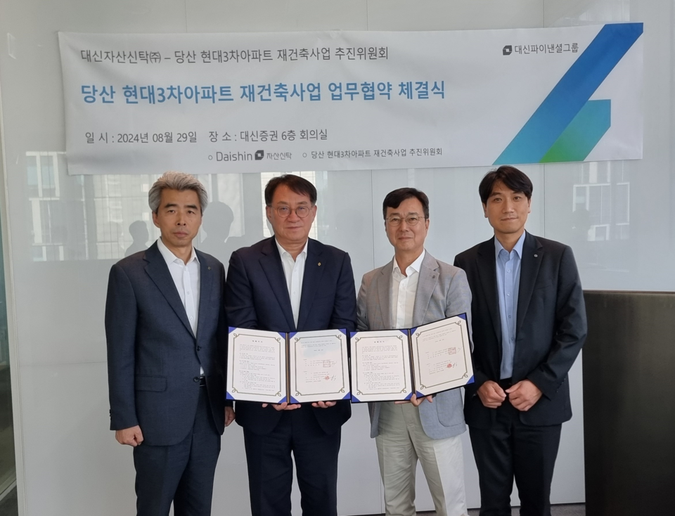 김송규 대신자산신탁 대표이사(왼쪽에서 두번째)가 손보형 재건축사업추진위원장(왼쪽에서 세번째)과 재건축사업을 위한 업무협약을 맺고 사진을 촬영하고 있다. 사진=대신증권