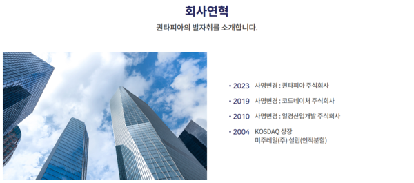 퀀타피아 홈페이지 갈무리.