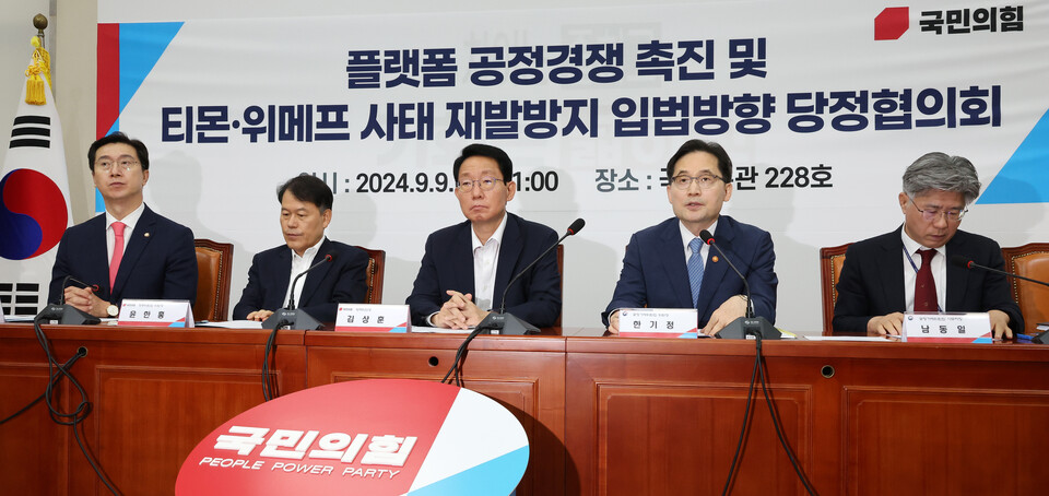 한기정 공정거래위원장(오른쪽 두번째)이 9일 오전 국회에서 열린 플랫폼 공정경쟁 촉진 및 티몬·위메프사태 재발 방지 입법방향 당정협의회에 참석해 발언하고 있다. 사진=연합뉴스