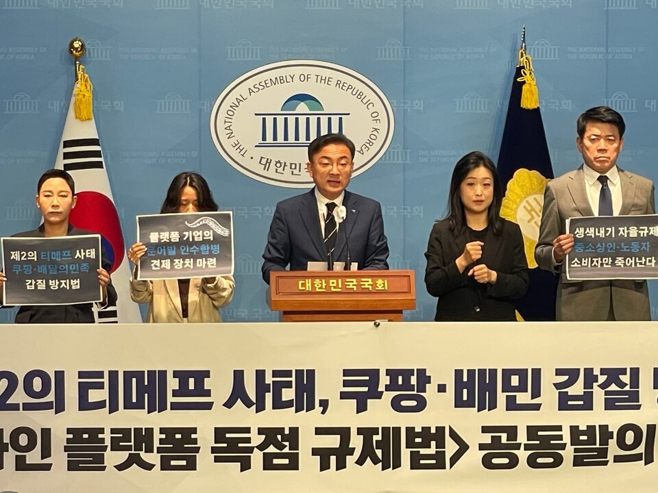 신장식 조국혁신당 의원이 9일 참여연대 민생희망본부 및 중소상공인 시민사회단체와 기자회견을 열고 제2의 티메프 사태와 쿠팡, 배민의 갑질 방지법인 온라인 플랫폼 독점규제법을 공동발의한다고 설명하고 있다. 사진=참여연대 