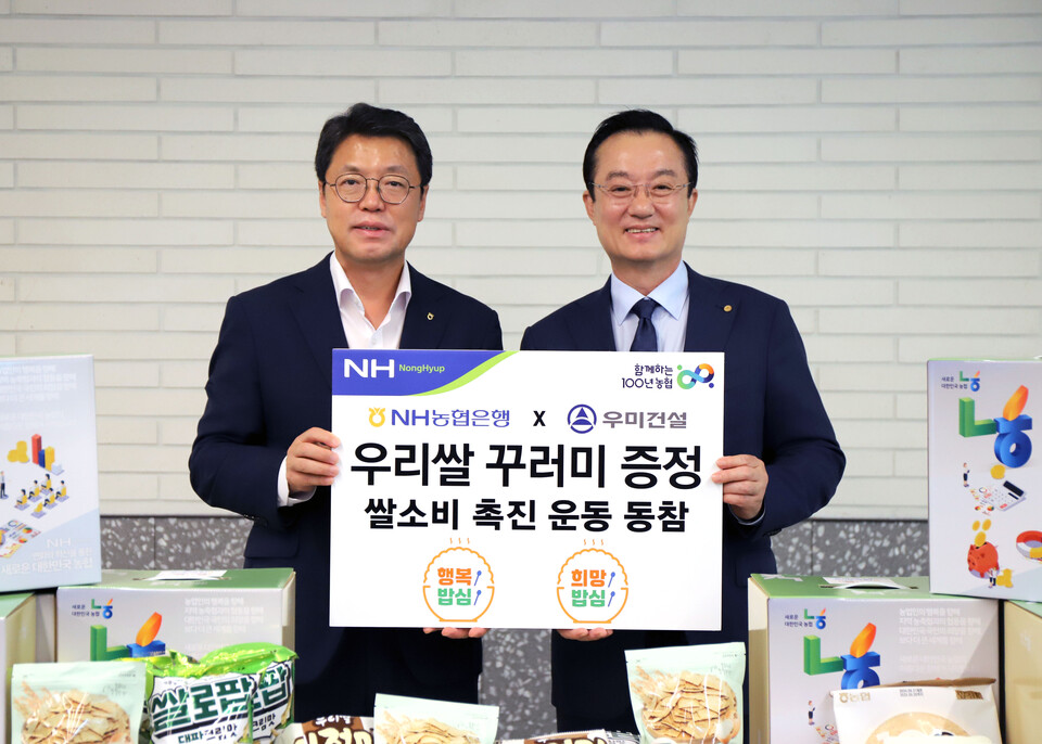 우미건설이 NH농협은행과 쌀 소비 촉진을 위한 MOU를 체결했다. 사진=우미건설