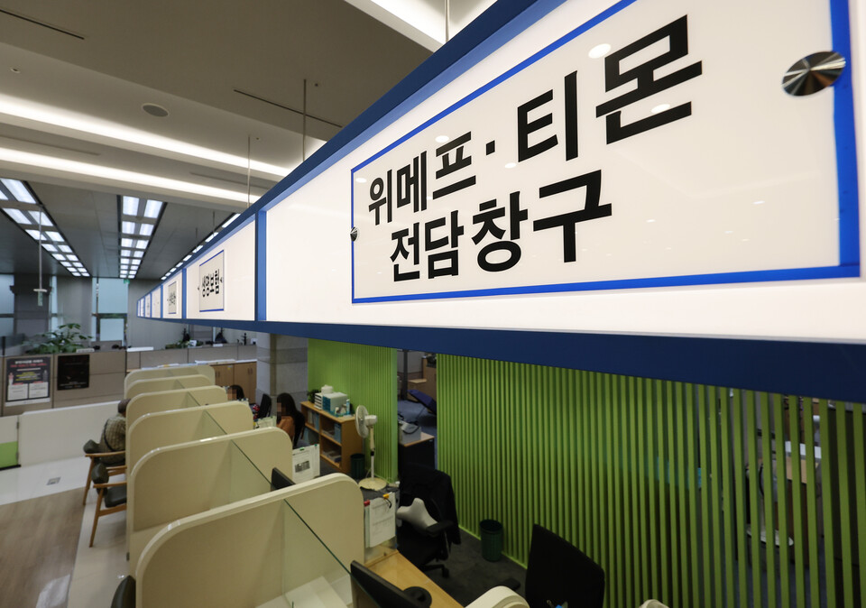 서울 여의도 금융감독원 금융지원센터에 티몬·위메프 판매대금 정산 지연 사태 피해자들을 위한 위메프·티몬 전담 창구가 마련돼 있다. 사진=연합뉴스