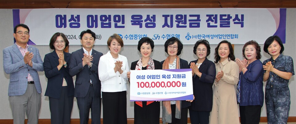 지난 10일, 서울시 송파구 수협중앙회 10층 회의실에서 진행된 지원기금 전달식에 참석한 관계자들이 기념촬영을 하고 있다. 사진=수협중앙회