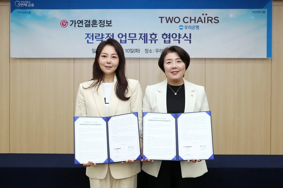 우리은행(은행장 조병규)이 가연결혼정보와 혼인, 저출생 문제 극복을 위해 우리은행 투체어스 고객에게 차별화된 서비스를 제공하기로 했다. 협약식에서 가연결혼정보 김영주 대표이사(왼쪽), 송현주 우리은행 자산관리그룹 부행장이 기념사진을 촬영하고 있다. 사진=우리은행