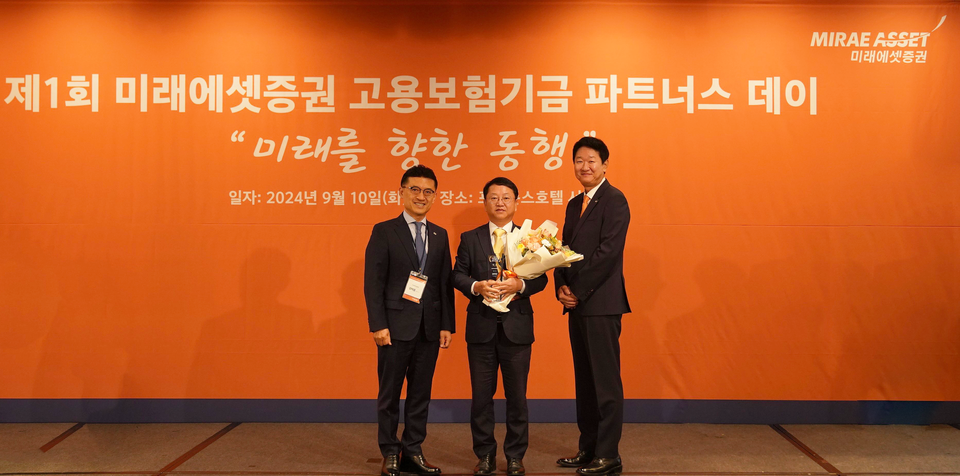 (왼쪽부터) 김미섭 미래에셋증권 부회장, 김기현 키움투자자산운용 대표이사, 구종회 미래에셋증권 법인솔루션부문 대표가 10일 서울 종로구에 있는 포시즌스호텔 서울에서 진행된 제1회 고용보험기금 파트너스 데이 시상식에 참석해 기념 촬영을 하고 있다. 사진=미래에셋증권