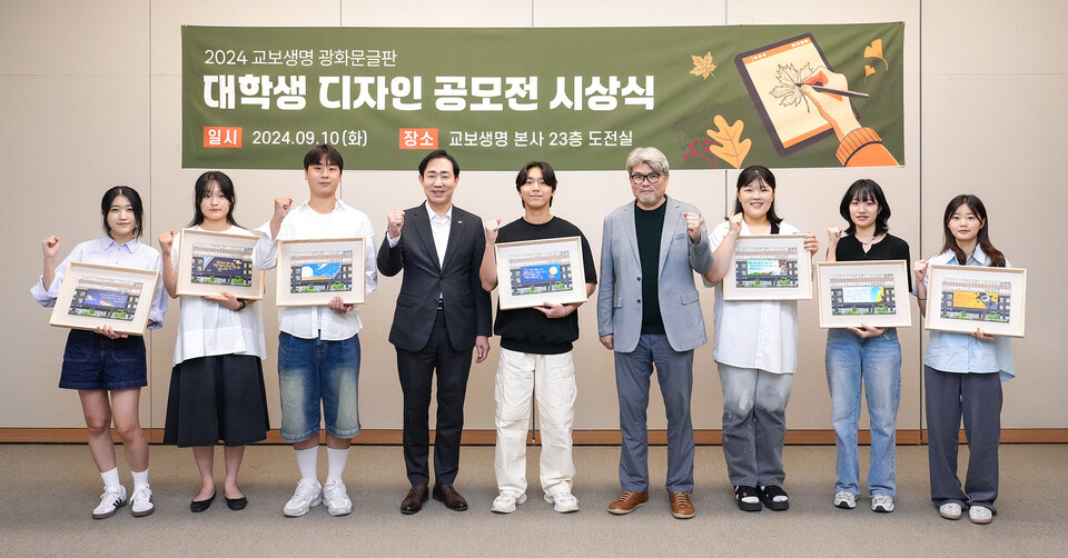 ‘광화문글판 대학생 디자인 공모전’ 수상자, 조대규 교보생명 대표이사 사장(왼쪽 네 번째), 심사위원인 이준희 국민대학교 교수(왼쪽 여섯 번째)가 기념 촬영을 하고 있다. 사진=교보생명