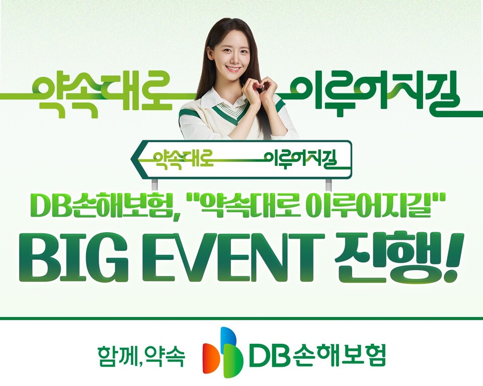 사진=DB손해보험