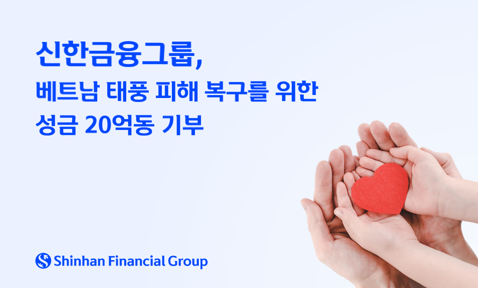 사진=신한금융그룹