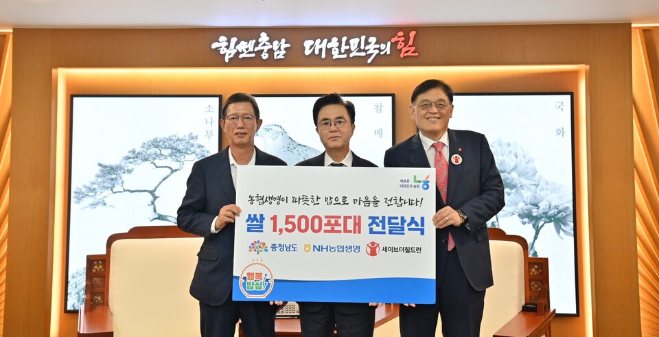 윤해진 농협생명 대표이사(왼쪽), 김태흠 충남지사(가운데), 정태영 세이브더칠드런 총장(오른쪽)이 기념촬영을 하고 있다. 사진=NH농협생명