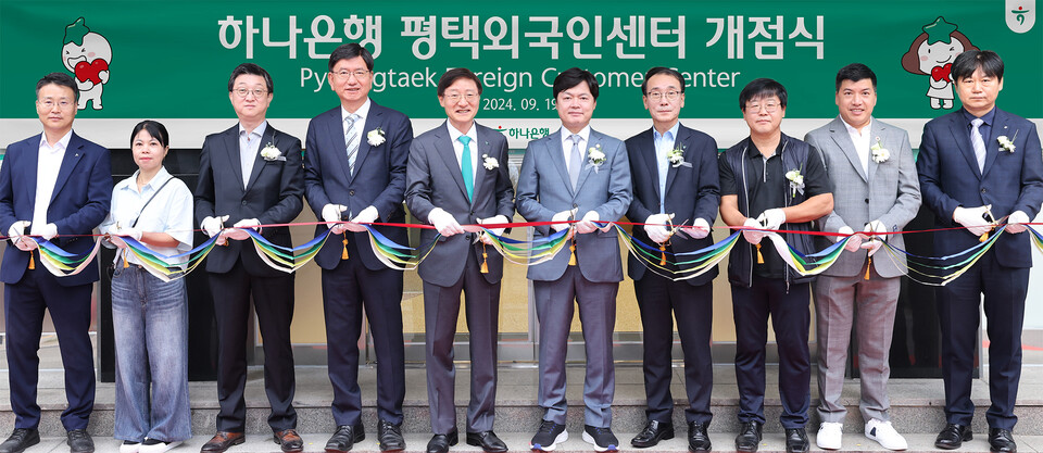 이승열 하나은행장(왼쪽에서 다섯 번째)과 김현정 국회의원(왼쪽에서 여섯 번째)이 19일 경기도 평택시 평택동에 소재한 외국인 전용 특화점포 '평택외국인센터점'을 개점식에 참석해 내외빈들과 함께 기념 촬영을 하고 있다.사진=하나은행