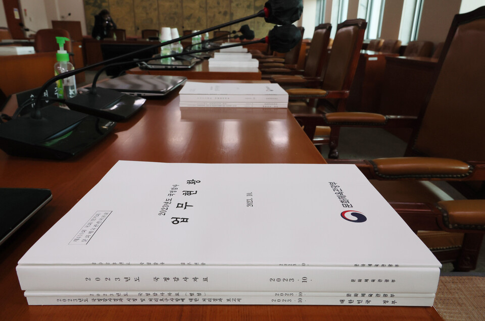 지난해 국회 문화체육관광위원회 회의실에 국정감사 관련 자료가 놓여있다. 사진=연합뉴스