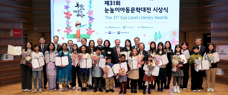 강영중 대교그룹 회장(뒷줄 왼쪽 여덟 번째)이 지난해 12월 서울 관악구 대교타워 3층 아이레벨홀에서 열린 제31회 눈높이 아동문학대전 시상식에서 이천수 대교문화재단 이사장 및 수상자들과 기념 촬영을 하고 있다. 사진=대교그룹