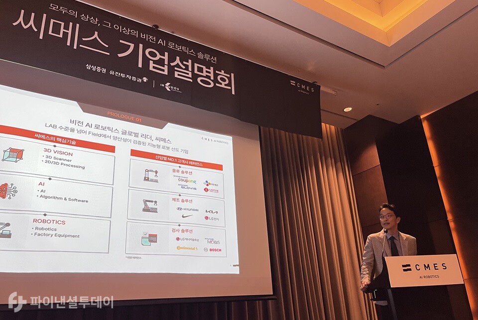 23일 이성호 씨메스(CMES) 대표이사가 서울 영등포구 콘래드호텔에서 열린 기자간담회(IPO)에서 발표하고 있다. 사진=조송원 기자