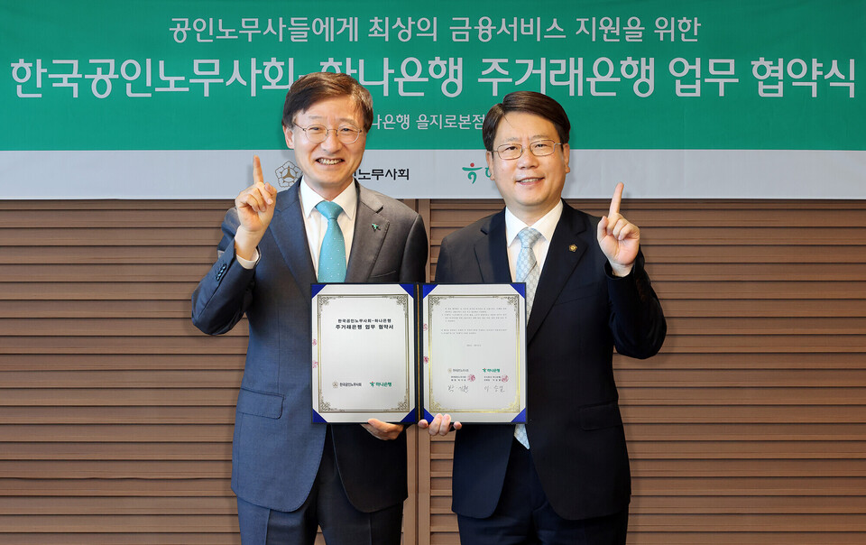 이승열 하나은행장(왼쪽)과 박기현 한국공인노무사회 회장이 24일 서울시 중구 을지로 소재 하나은행 본점에서 '한국공인노무사회'와 상생협력을 위한 주거래은행 업무협약을 체결한 뒤 기념 사진을 촬영하고 있다. 사진=하나은행