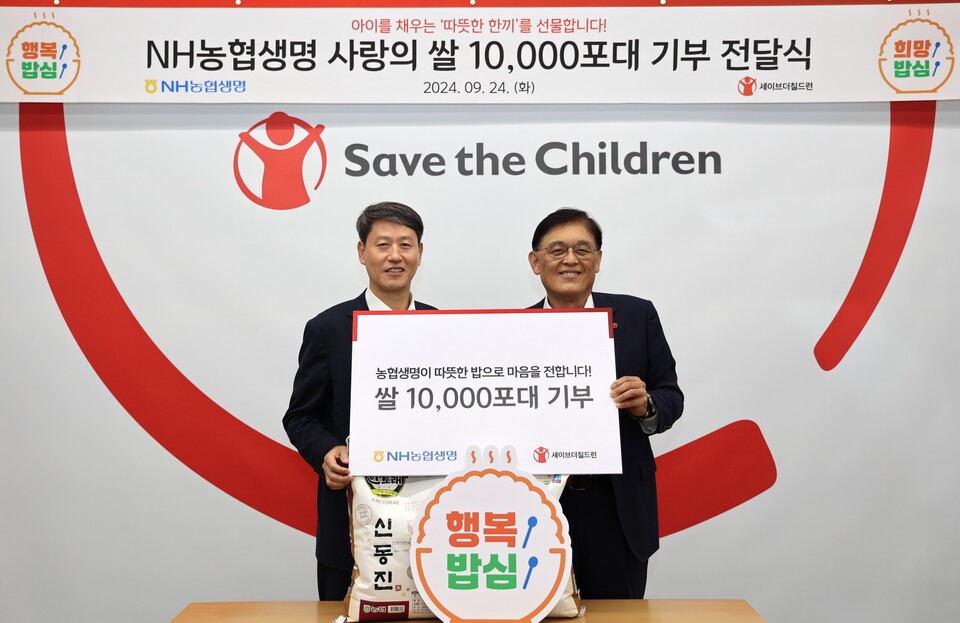 (왼쪽부터) 김재춘 농협생명 부사장, 정태영 세이브더칠드런 총장이 기념촬영을 하고 있다. 사진=NH농협생명