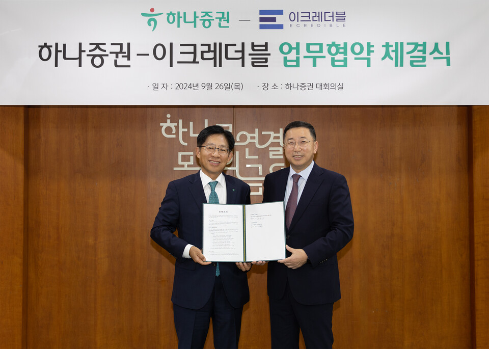 강성묵 하나증권 대표이사(왼쪽)와 민영창 이크레더블 대표이사(오른쪽)가 협약식에 참여해 기념촬영을 하고 있다. 사진=하나증권