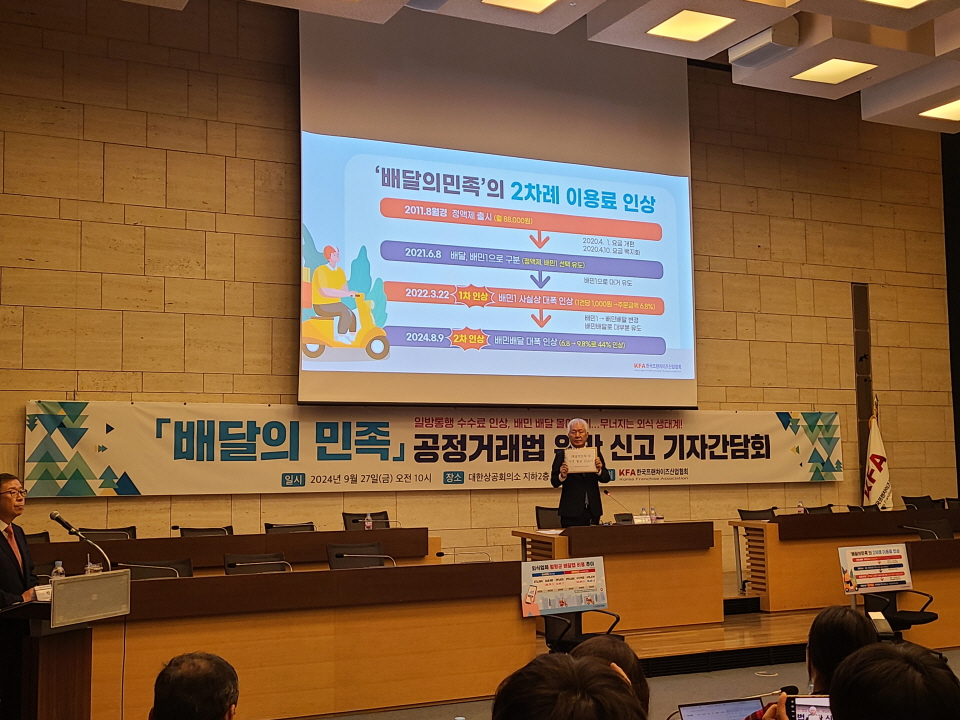 한국프랜차이즈산업협회는 지난 27일 서울 대한상의 중구 대한상공회의소에서 ‘배달의민족 공정거래법 위반 신고 기자간담회’를 개최했다. 사진=신용수 기자