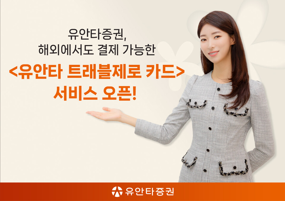 사진=유안타증권