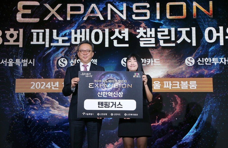 정상혁 신한은행장(왼쪽)과 수상자가 서울시 영등포구 여의도 콘래드 호텔에서 개최된 ‘제3회 피노베이션 챌린지’에 참석해 기념 사진을 촬영하고 있다. 사진=신한은행