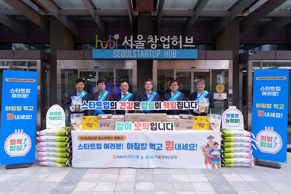 정재호 NH농협은행 부행장(왼쪽 네번째)과 김용상 서울경제진흥원 이사(왼쪽 세번째)를 비롯한 양사 임직원들이 8일 서울시 마포구 공덕동에 위치한 서울창업허브 공덕에서 스타트업 직원들에 아침밥 꾸러미와 우리쌀 간식 등을 나누고 기념 촬영을 하고 있다. 사진=NH농협은행