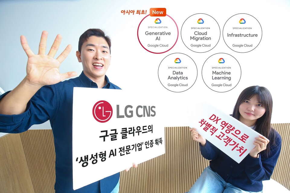 LG CNS 클라우드 전문가들이 구글 클라우드로부터 획득한 '생성형 AI 전문기업' 인증을 소개하고 있다. 사진=LG CNS