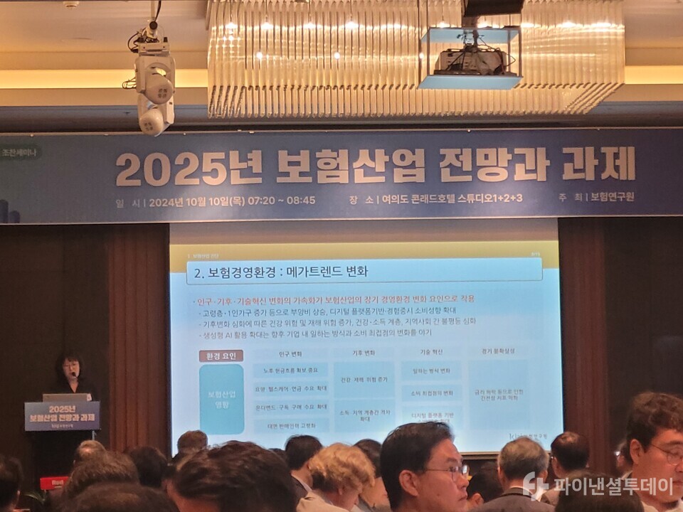 정성희 보험연구원 연구조정실 실장이 ‘2025년 보험산업 과제’를 발표하고 있다. 사진=박혜진 기자