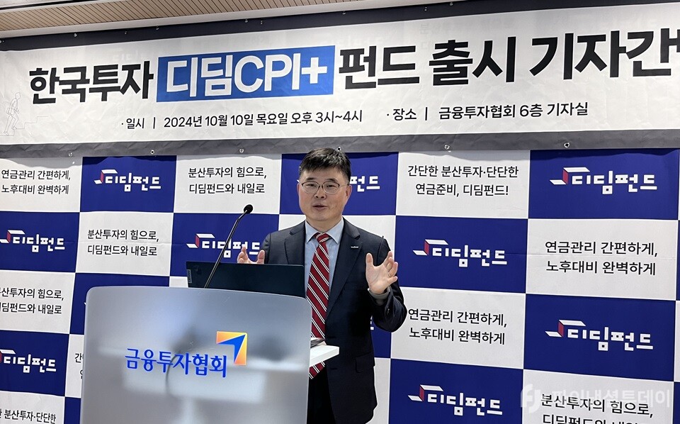 강성수 한국투자신탁운용 솔루션 담당 상무가 10일 서울 영등포구 금융투자협회에서 열린 ‘한국투자 디딤 소비자물가지수(CPI) 플러스 펀드(채권 혼합-재간접형)’ 출시 기자간담회에서 발표하고 있다. 사진=조송원 기자