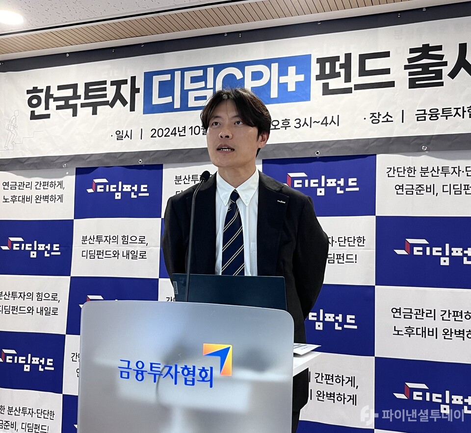 이범준 한국투자신탁운용 연금 마케팅 부장이 10일 서울 영등포구 금융투자협회에서 열린 ‘한국투자 디딤 소비자물가지수(CPI) 플러스 펀드(채권 혼합-재간접형)’ 출시 기자간담회에서 발표하고 있다. 사진=조송원 기자