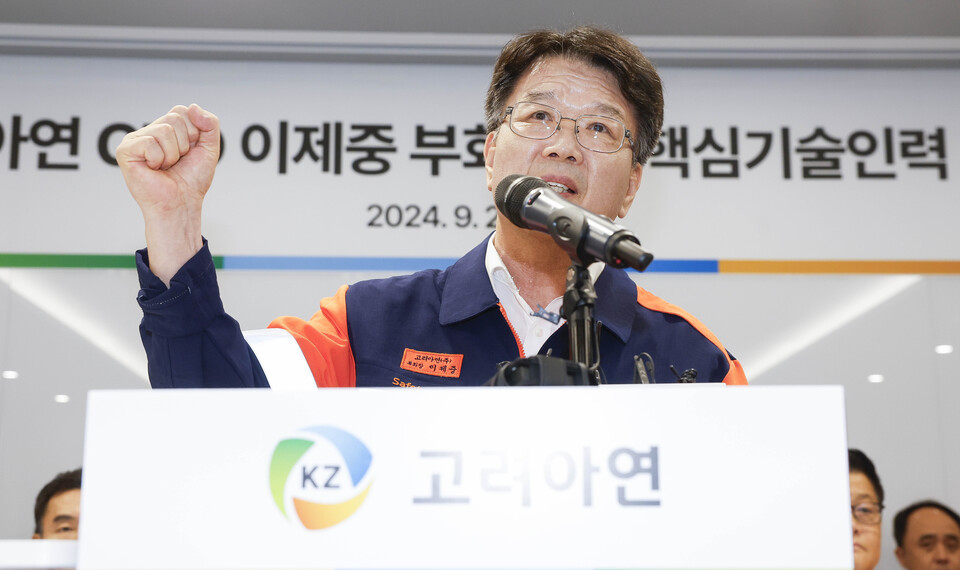 이제중 고려아연 부회장이 24일 서울 종로구 그랑서울에서 MBK·영풍과의 경영권 분쟁에서 비롯된 공개매수에 반발해 진행한 기자회견에서 발언하고 있다. 사진=연합뉴스