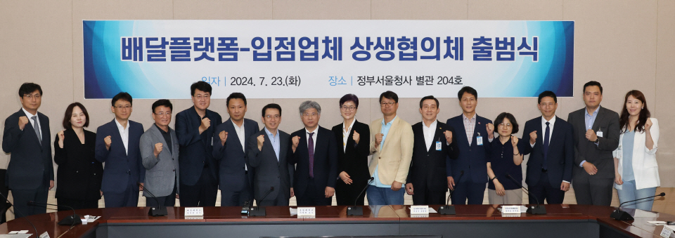 배달플랫폼-입점업체 상생협의체 출범식이 열린 지난 7월23일 오후 서울 종로구 정부서울청사 별관에서 출범식 참석자들이 기념촬영을 하고 있다. 사진=연합뉴스