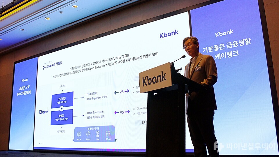 최우형 케이뱅크 은행장이 15일 오전 서울 여의도 소재 콘래드호텔에서 열린 기업공개(IPO) 기자간담회에서 상장 이후 성장 전략과 사업 계획에 대해 발표하고 있다. 사진=신수정 기자