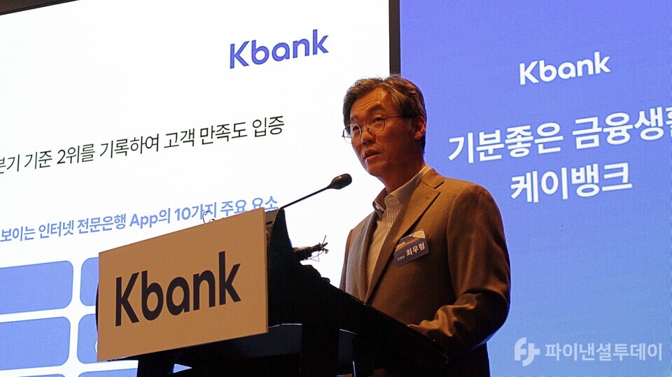 최우형 케이뱅크 은행장이 15일 오전 서울 여의도 콘래드호텔에서 기업공개(IPO) 관련 기자간담회를 열고 미래 성장 전략과 사업 계획 등에 대해 발표하고 있다. 사진=신수정 기자