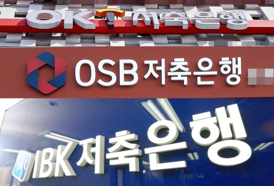 (위쪽부터) OK저축은행, OSB저축은행, IBK저축은행 간판. 사진=각 사