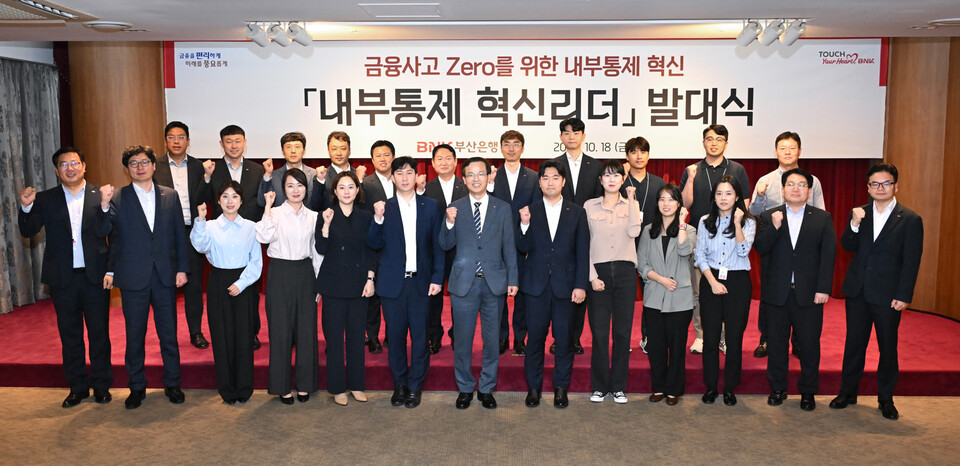 강석래 BNK부산은행 강석래 경영전략본부장(앞줄 왼쪽 7번째)과 관계자들이 지난 18일 오후, 부산은행 본점에서 ‘내부통제 혁신리더’ 발대식을 가졌다. 사진=BNK부산은행