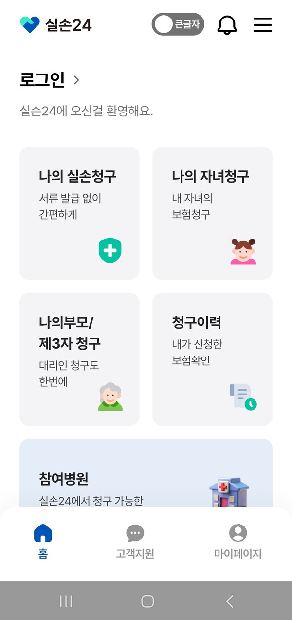 실손24 화면.